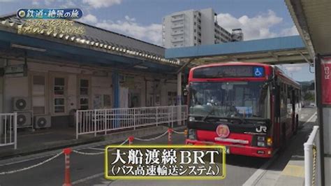 復興の町を訪ねて ドラゴンレール！大船渡線 鉄道・絶景の旅 Bs朝日