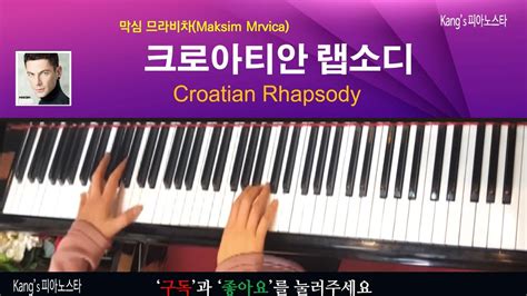 Kang S Maksim Mrvica Croatian Rhapsody