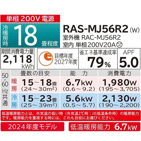 エアコン 18畳 工事費込 冷暖房 日立 白くまくん MJシリーズ RAS MJ56R2 W 壁掛型 スターホワイト 冷暖房 単相200V