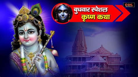 असुरों का नाश करने वाले श्री कृष्ण की जनम कथा Krishna Krishn