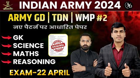 Indian Army Paper 2024 Army Agniveer GD Original Paper 2024