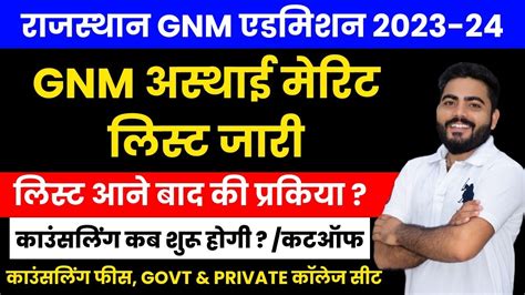 RAJASTHAN GNM ADMISSION 2023 24 PROVISIONAL MERIT LIST जर GNM