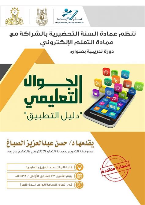 عمادة التعلم الإلكتروني تشارك في ملتقى اختيار التخصص عمادة التعلم