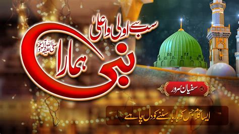 Naat Sab Se Aula O Aala Hamara Nabi Naat Sharif