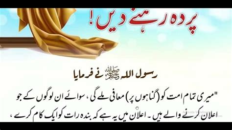 Gunnh Kay Bad Sab Ko Batyna Hadees Nabvi Hadith Motivation Hadees