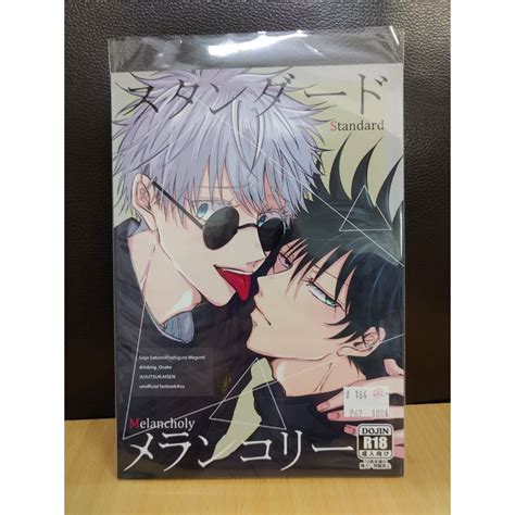 【yaoi會社 寄賣】二手咒術迴戰五伏お酒《日文 スタンダード・メランコリー》同人誌44 蝦皮購物