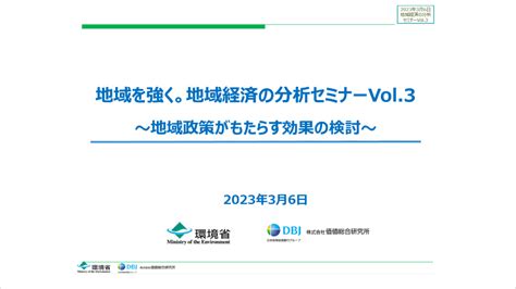 地域経済循環分析｜環境省ローカルsdgs 地域循環共生圏