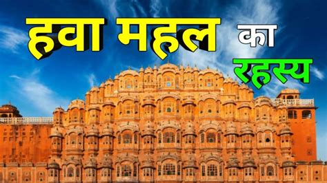 10 Lines On Hawa Mahal In Hindi हवा महल पर 10 लाइन हिंदी में