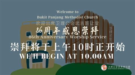 6 June 2023 立会86周年感恩联合崇拜 86th Anniversary Worship Combined Service Youtube