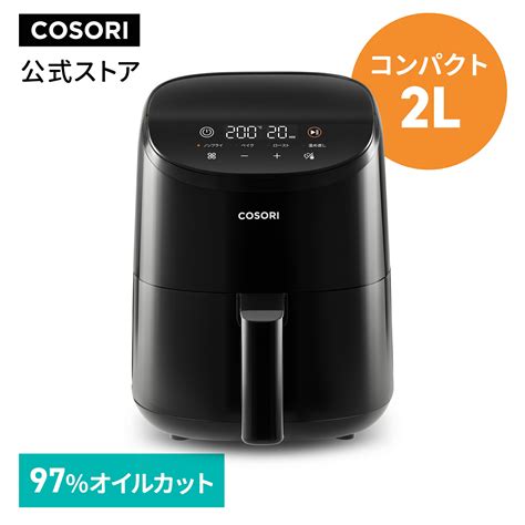 Cosori ノンフライヤー 2l 1 2人に適用 ひとり暮らし エアフライヤー 電気フライヤー オイル97％カット ヘルシー 最高温205