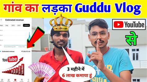 ये गांव का लड़का Youtube से 2 लाख का महीना कमाता है Gudduvlogs7