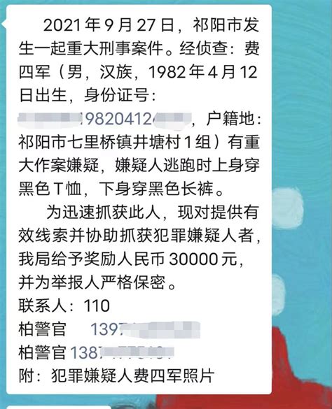 湖南永州一男子疑杀妻后潜逃，警方悬赏3万元抓捕