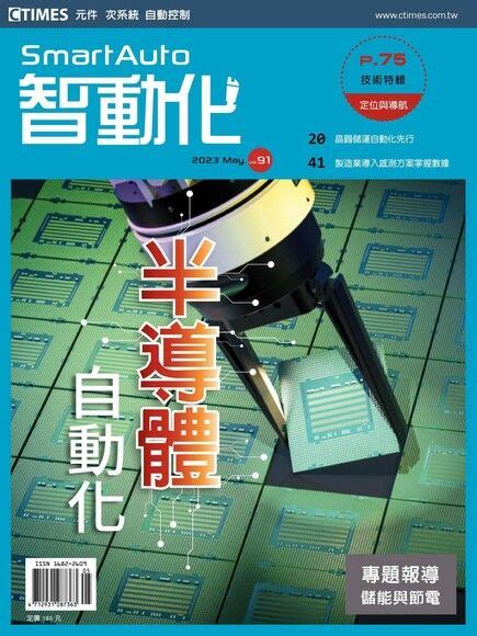 智動化smart Auto雜誌 05月號2023 第91期 遠播資訊股份有限公司 Readmoo 讀墨電子書