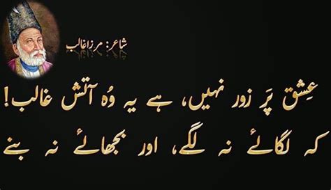 Ghazals World Ishq Pr Zor Nahi Hy Ye Wo Atish Ghalib Urdu Poetry