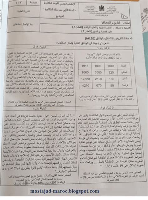 الامتحان الجهوي الأولى بكالوريا مادة الاجتماعيات2021 جهة فاس مكناس