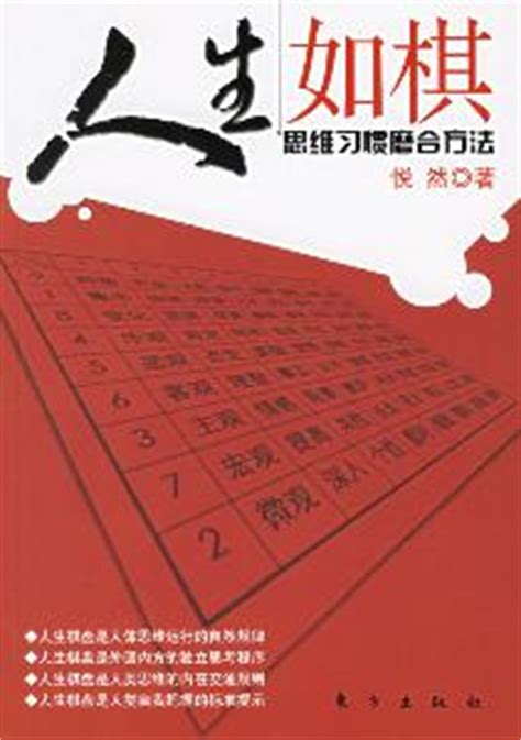 人生如棋图书 搜狗百科