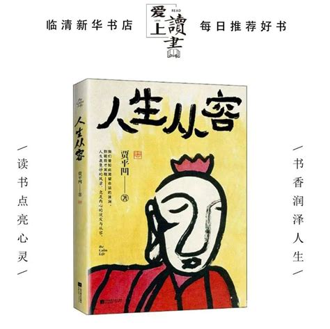 日签 人生从容 公众 从容 人生