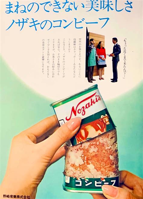 いちぢく On Twitter 令和の今では想像ができないほど地位が高かった昭和のコンビーフ