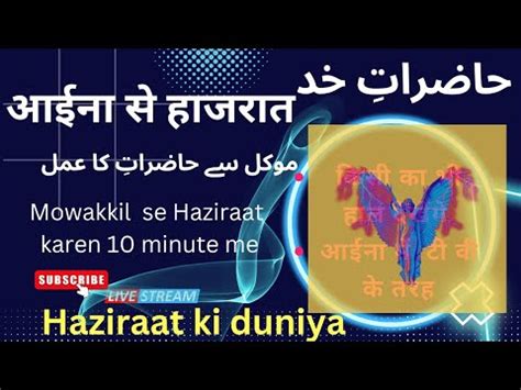 Hazirat Ka Amal Aaina Se Haziraat Hazrat Khud Seese Ka Amal Ka