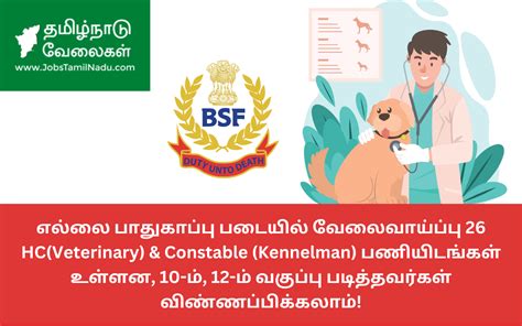 Bsf Veterinary Staff Recruitment