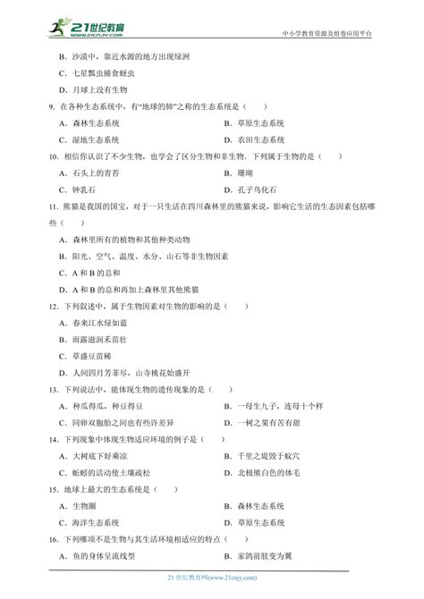 2023年秋期人教版生物七上第一次月考试题2（含解析） 21世纪教育网