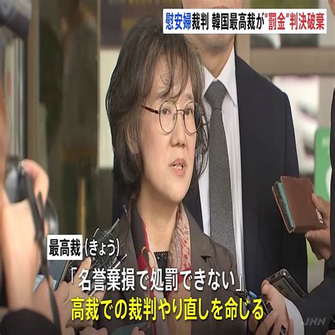 慰安婦問題を研究した本「帝国の慰安婦」著者が名誉毀損の罪に問われていた裁判 韓国最高裁は2審判決を破棄し高裁で裁判やり直しを命じる 2023