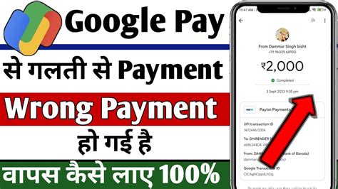 Google Pay Se Galat Payment Wapas Kaise Laye Google Pay Wrong