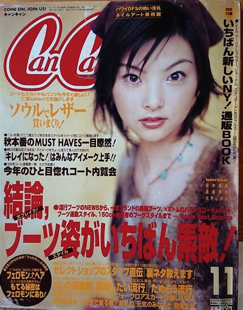 キャンキャンcancam 1999年11月号 田中麗奈仁香伊東美咲米倉涼子藤原紀香長谷川京子広末涼子釈由美子小雪坂下千里子