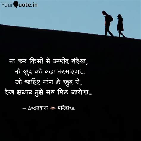 ना कर किसी से उम्मीद बंदे Quotes And Writings By Mridul Mishra