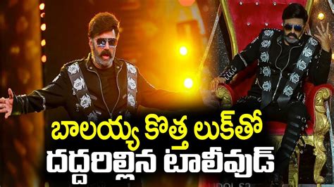 బాలయ్య కొత్త లుక్ తో దద్దరిల్లిన టాలీవుడ్ Balakrishna Latest News