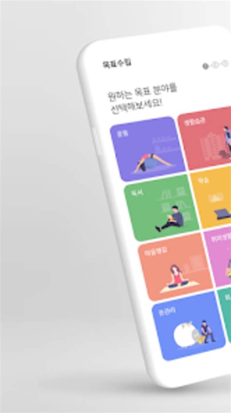 그로우 모두의 성장관리 앱 For Android Download