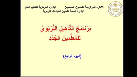 ما تم دراسته في اليوم الرابع وإجابة الامتحان البعدي في برنامج تدريب