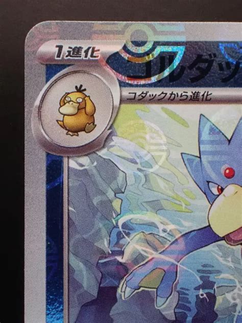 POKEMON 151 SV2A Golduck 055 165 PokeBall Reverse Holo ERREUR ERREUR