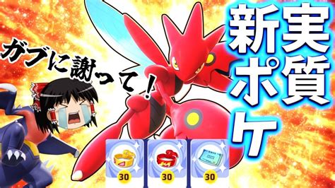 【ポケモンユナイト】変わりすぎたハッサム！誰だお前！こんなの強化ガブリアスじゃないかよぉおおおおおお！【ゆっくり実況】 Youtube