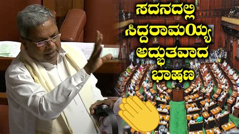 Siddaramaiah S Outstanding Speech In Assembly 2023 CM Bommai Vs Siddu