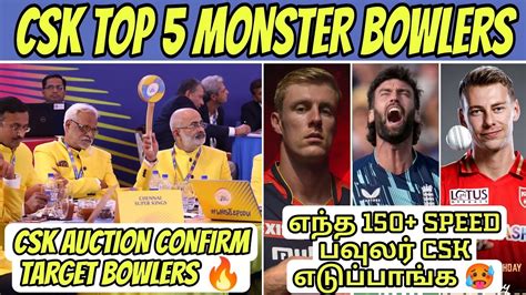 Ipl 2023 Auction Kyle Jamieson To Csk Top 5 Monster Bowlers To Csk