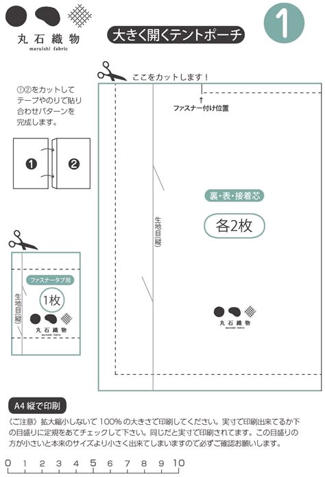 20cmファスナーで作れる、大きく開くテント型ポーチの型紙 縫いナビ 生地のマルイシ