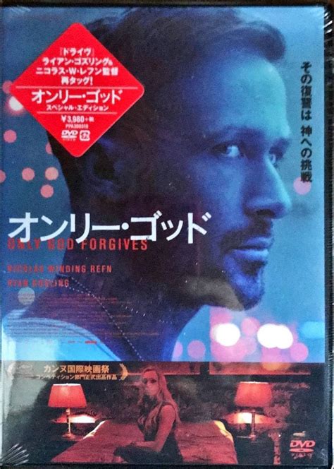 Amazon co jp DVD オンリーゴッド スペシャルエディション ONLY GOD FORGIVES ライアンゴズリング 未