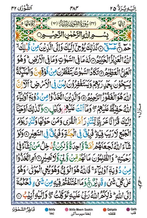 Surah Ash Shura Meri Web