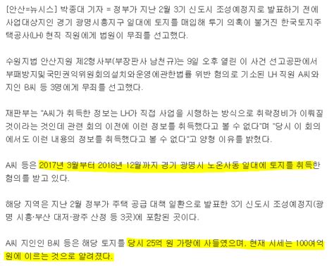 내부정보 활용 3기신도시 투기 Lh 직원 무죄선고취득정보 비밀로 볼수 없어종합 유머움짤이슈 에펨코리아