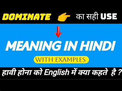 Dominate Meaning In Hindi Ka Kya Matlab Hota Hai Daily Use