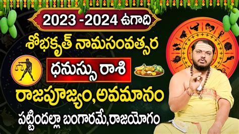 Ugadi Dhanu Rasi Phalalu 2023 ధనసస రశ ఫలతల Ugadi Rasi