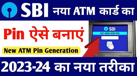 Sbi Ke Naye Atm Ka Pin Kaise Banaye How To Generate Atm Pin Sbi Sbi