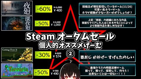 【おすすめ】steamオータムセール2020「おすすめゲーム一覧」まとめ まとめダネ！