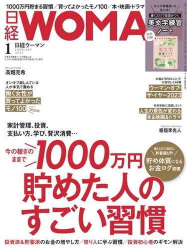 日経ウーマン 2023年1月号 発売日2022年12月07日 雑誌電子書籍定期購読の予約はfujisan