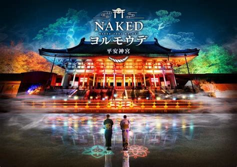 イルミネーションに悩んだらコレNAKED INC 開催のイベントを一挙に紹介画像5 5 イルミネーションガイド2024 2025