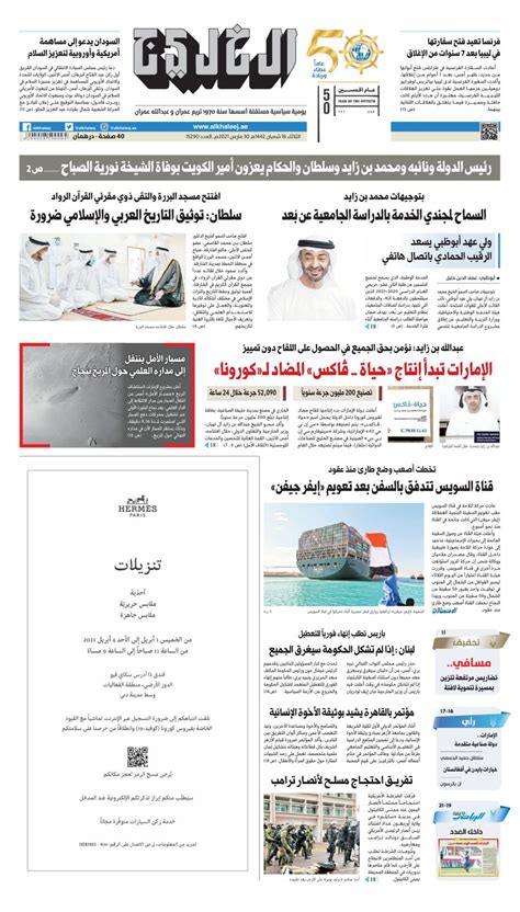 Al Khaleej Newspaper صحيفة الخليج March 30 2021 Digital