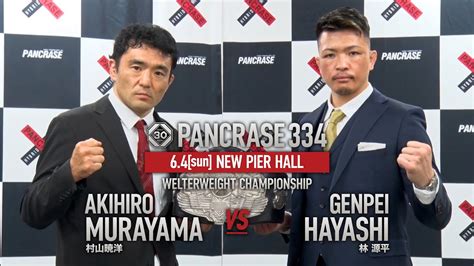 64 Pancrase334 調印式and記者会見 ウェルター級王者決定戦 1位・村山暁洋 Vs 2位・林源平 Youtube