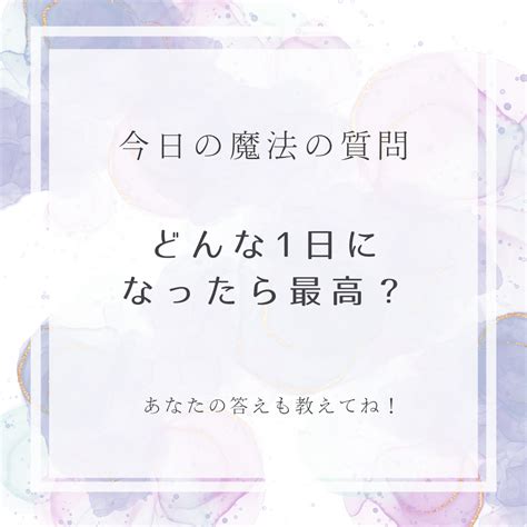 今朝の魔法の質問 身体とお家と心のパイプユニッシュ 牧妙子のlifeデザインブログ