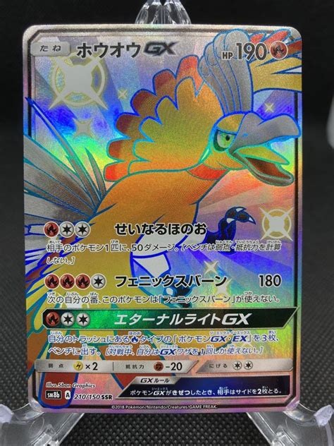 ポケモンカード ホウオウgx Ssr メルカリ